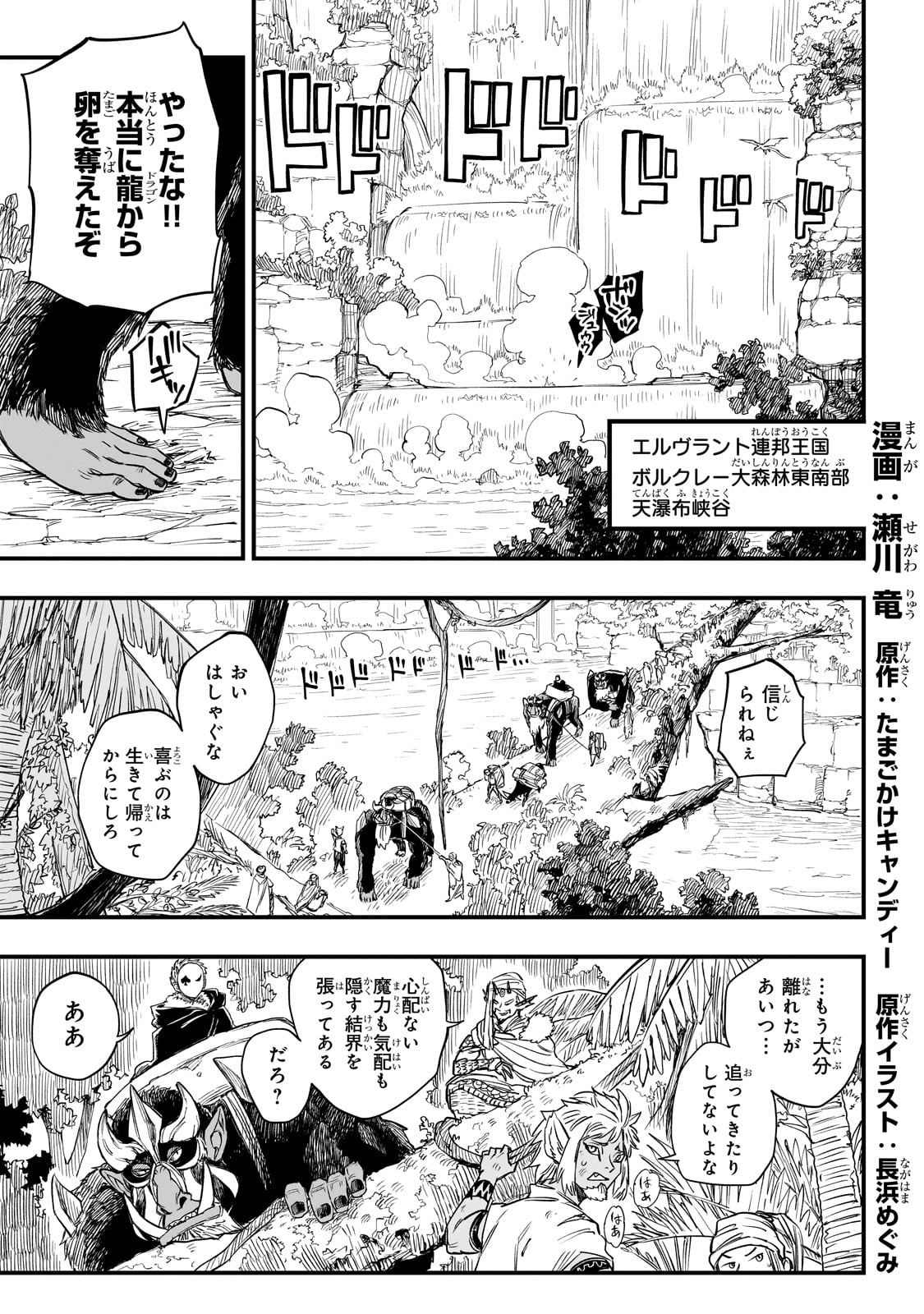 Tensei Akuma no Saikyou Yuusha Ikusei Keikaku - Chapter 3 - Page 1
